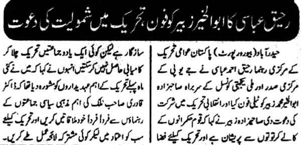 Minhaj-ul-Quran  Print Media CoverageDaily-Schal-Page-1